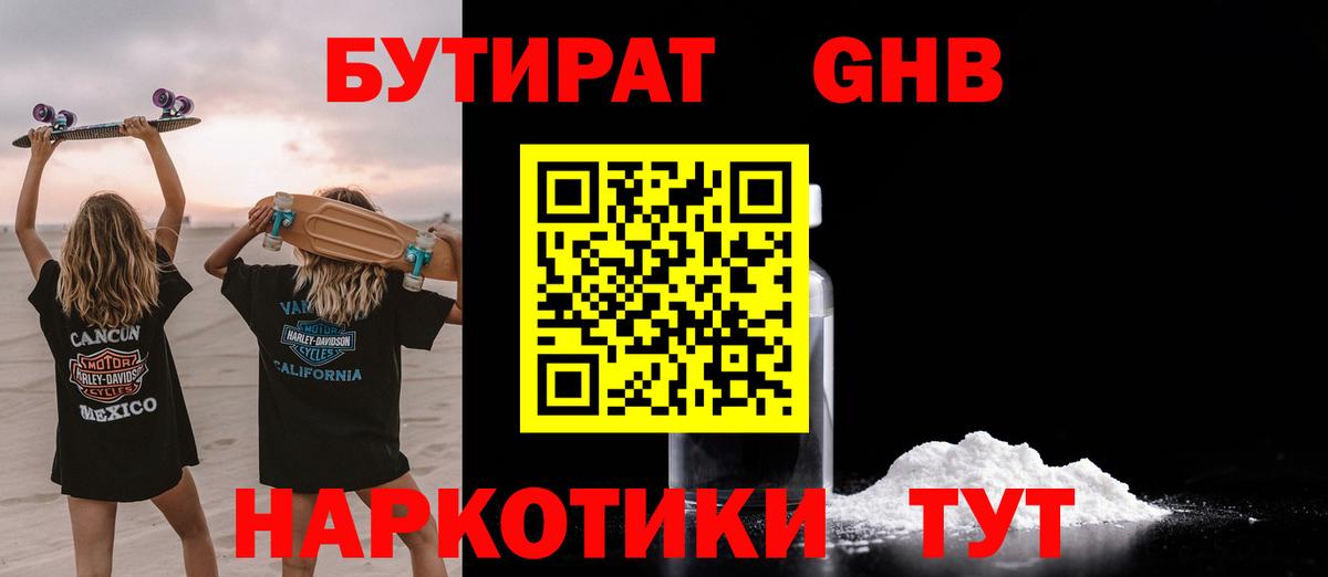 БУТИРАТ BDO Павлово