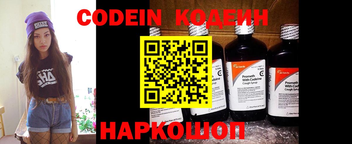 Кодеиновый сироп Lean Purple Drank  Codein напиток Lean (лин)  Павлово  Вход с VPN 