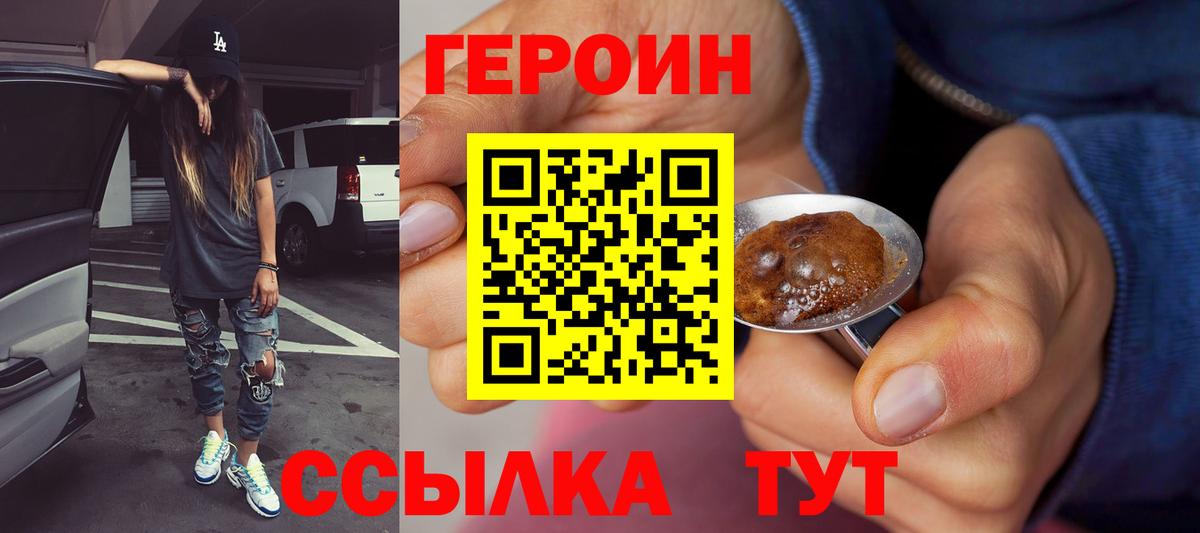 Героин Афган Павлово