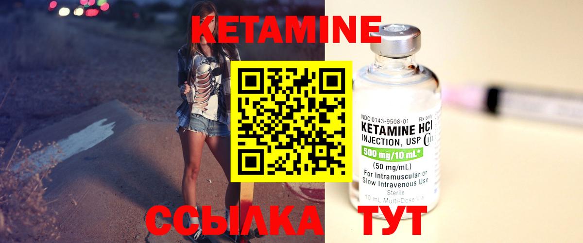 Кетамин VHQ Павлово