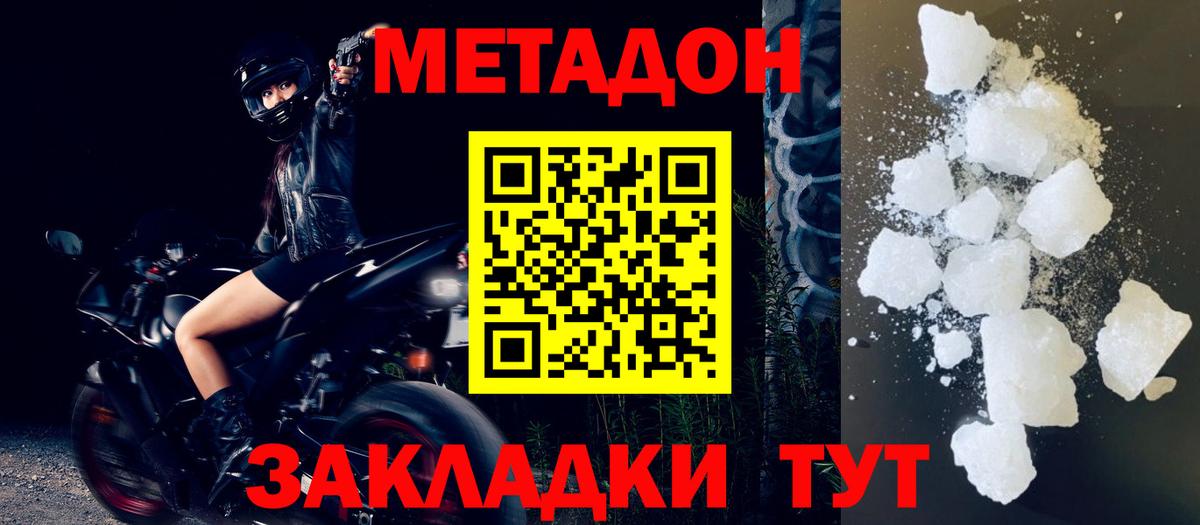 МЕТАДОН methadone Павлово